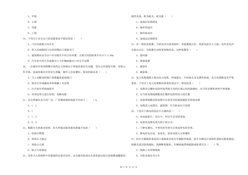 2019年注册安全工程师《安全生产技术》题库检测试题B卷 含答案.doc_第3页