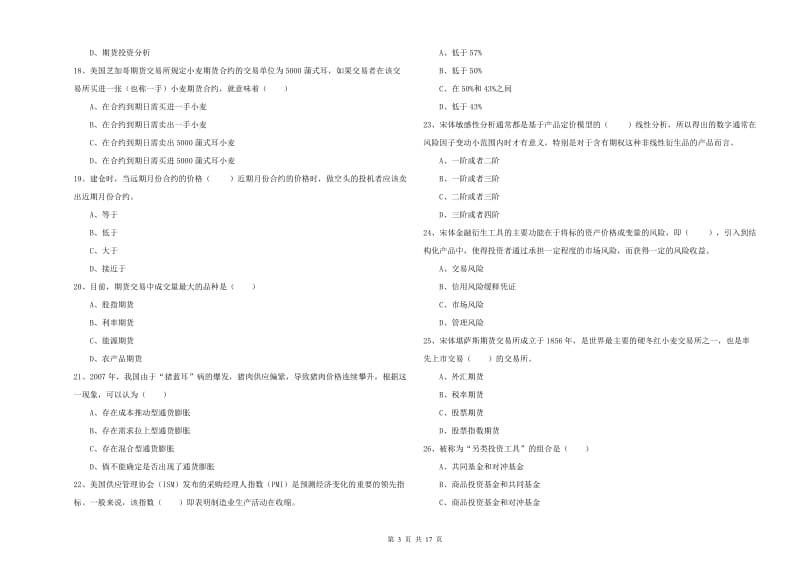 2019年期货从业资格证考试《期货投资分析》题库综合试题.doc_第3页