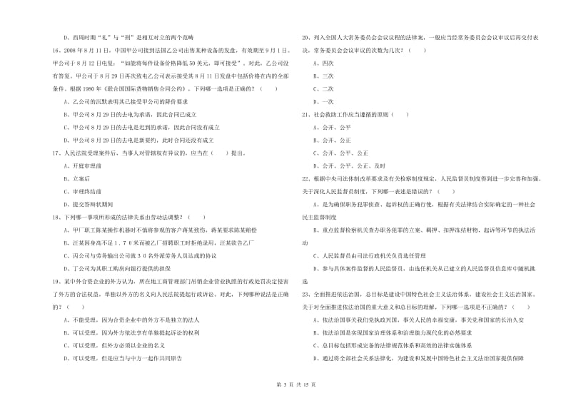 2020年下半年国家司法考试（试卷一）综合练习试题D卷 附解析.doc_第3页