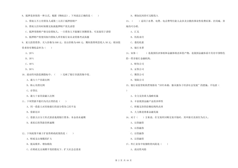 2020年初级银行从业考试《银行管理》模拟考试试卷B卷 附答案.doc_第2页