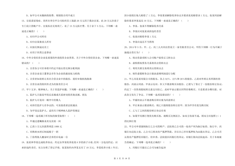 2020年国家司法考试（试卷三）每周一练试题D卷 附答案.doc_第3页