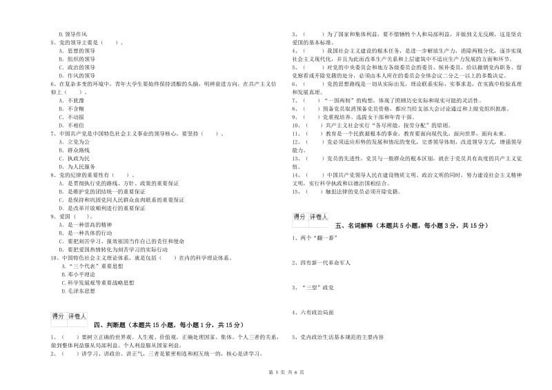 2019年街道党支部党课考试试题B卷 附解析.doc_第3页