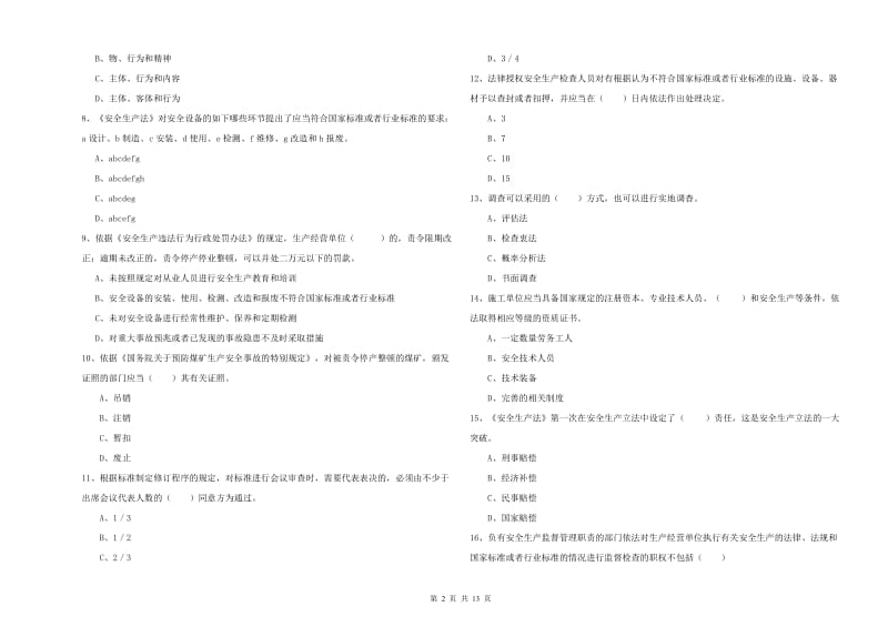 2019年注册安全工程师《安全生产法及相关法律知识》押题练习试卷C卷 附答案.doc_第2页