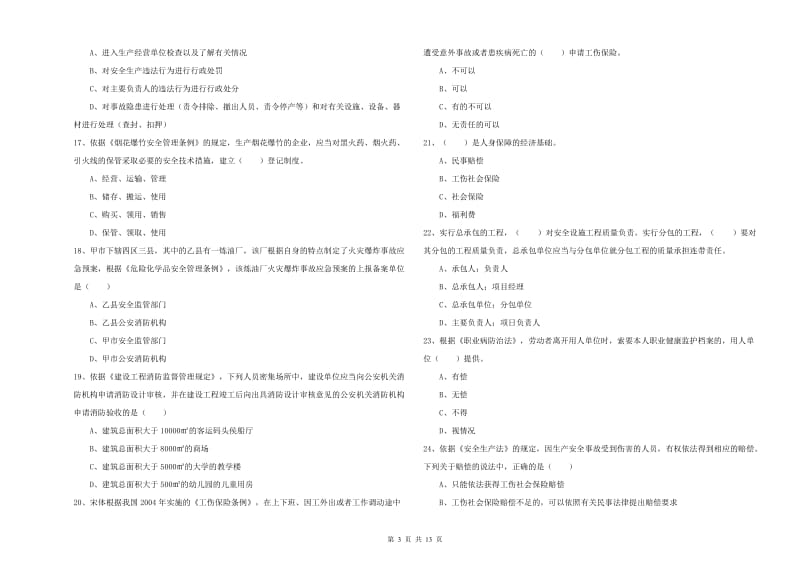 2019年注册安全工程师《安全生产法及相关法律知识》押题练习试卷C卷 附答案.doc_第3页