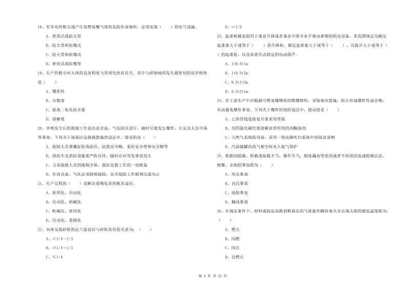 2019年注册安全工程师《安全生产技术》过关检测试题C卷.doc_第3页