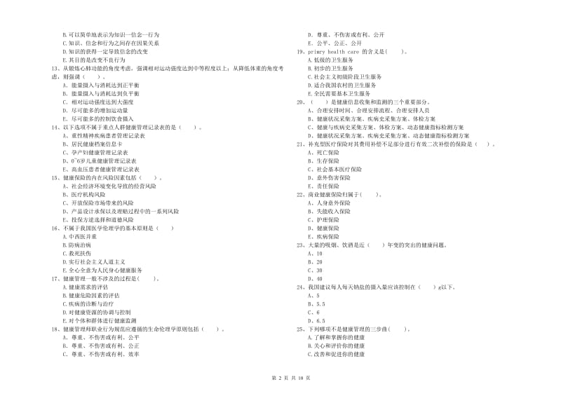 2020年健康管理师《理论知识》押题练习试题B卷 附答案.doc_第2页