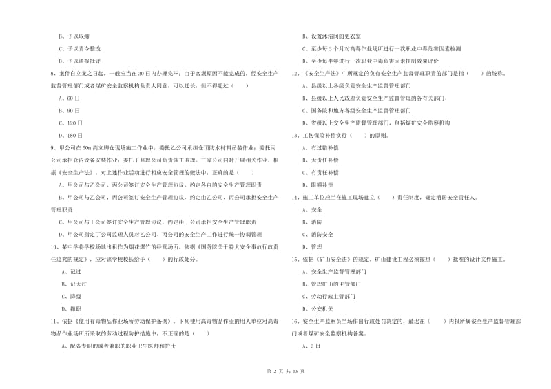 2019年注册安全工程师考试《安全生产法及相关法律知识》题库检测试题D卷.doc_第2页