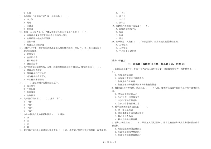 2020年事业单位党课结业考试试卷D卷 含答案.doc_第2页