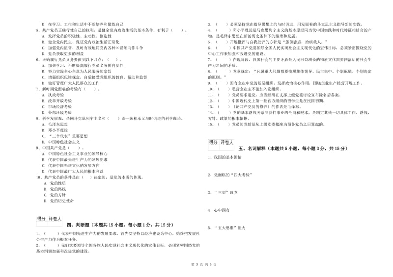 2020年事业单位党课结业考试试卷D卷 含答案.doc_第3页