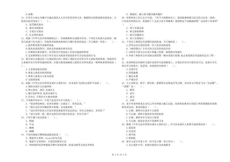 2020年中学教师资格证《综合素质》每周一练试卷A卷 含答案.doc_第2页