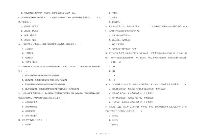 2019年注册安全工程师《安全生产技术》每日一练试题 含答案.doc_第2页