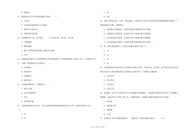 2019年注册安全工程师《安全生产技术》每日一练试题 含答案.doc_第3页