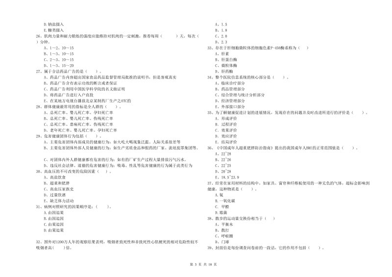 2020年健康管理师二级《理论知识》题库练习试卷A卷 含答案.doc_第3页