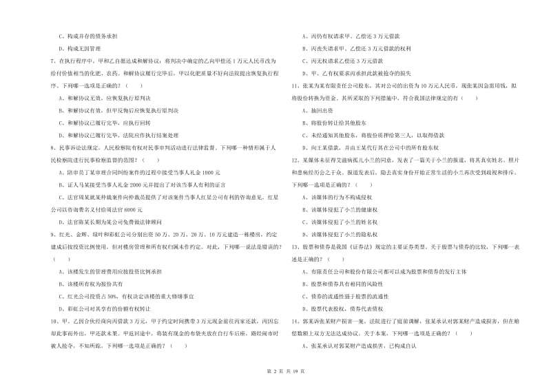 2020年下半年国家司法考试（试卷三）模拟试题A卷 含答案.doc_第2页