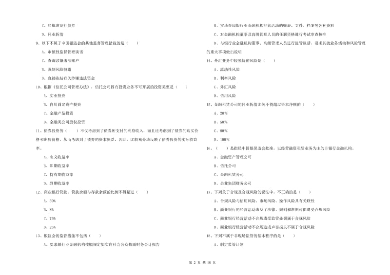 2020年中级银行从业资格《银行管理》模拟考试试题A卷.doc_第2页