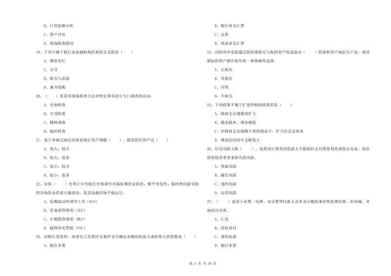 2020年中级银行从业资格《银行管理》模拟考试试题A卷.doc_第3页