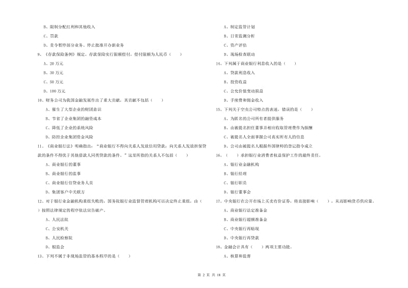 2020年中级银行从业资格《银行管理》真题练习试题B卷 附解析.doc_第2页