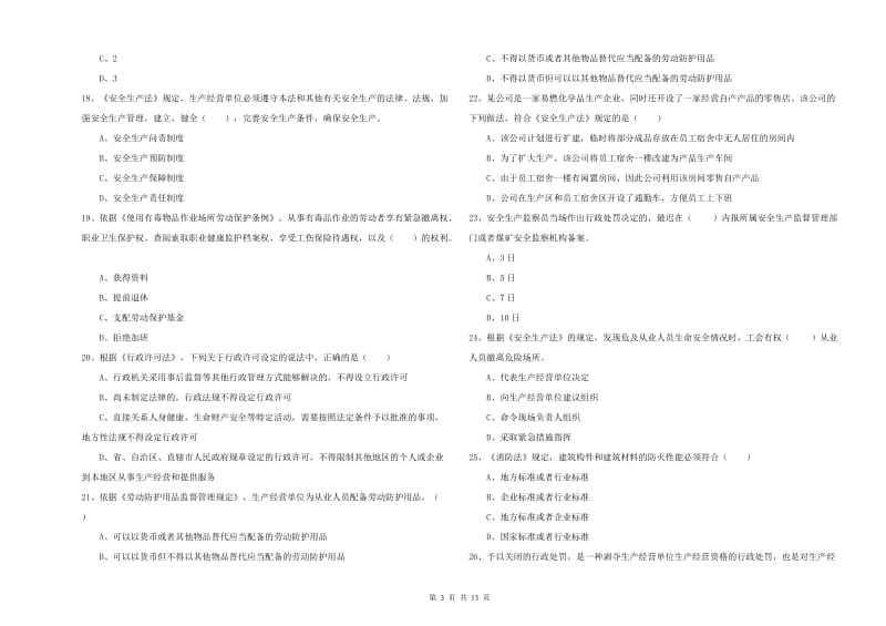 2019年注册安全工程师《安全生产法及相关法律知识》综合检测试卷B卷 附答案.doc_第3页