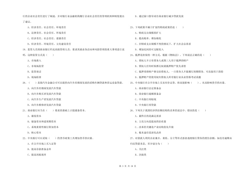 2020年初级银行从业资格考试《银行管理》真题模拟试卷D卷 附答案.doc_第3页