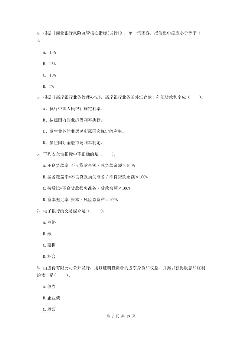 2020年初级银行从业资格《银行业法律法规与综合能力》题库练习试题 附解析.doc_第2页