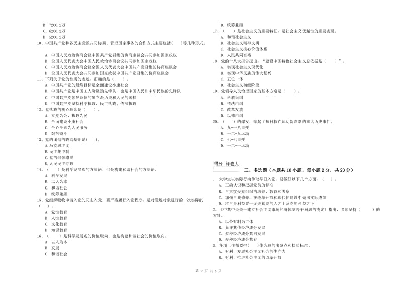 2019年高等学校党校考试试卷D卷 附解析.doc_第2页