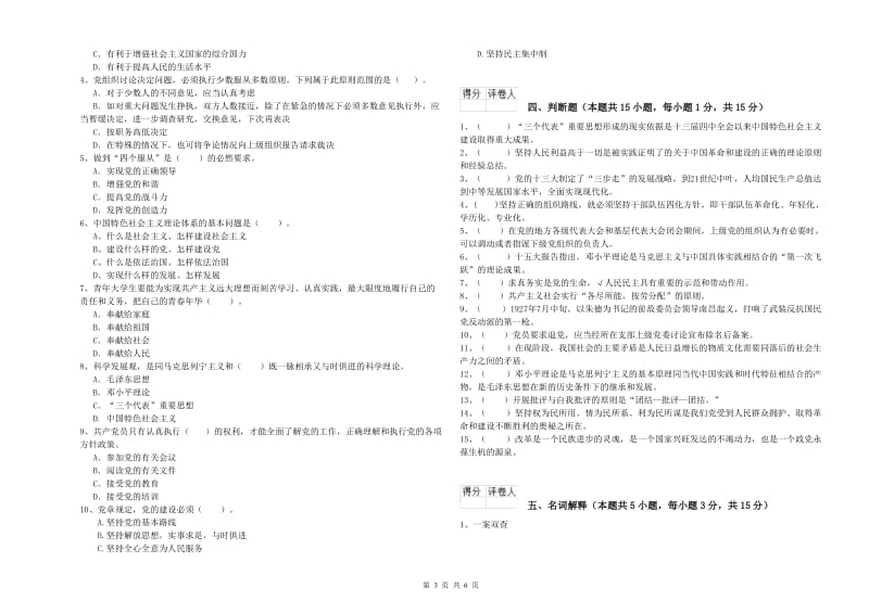 2019年高等学校党校考试试卷D卷 附解析.doc_第3页