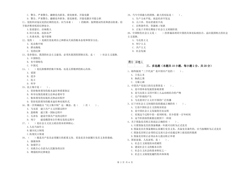 2019年材料学院党校考试试卷A卷 含答案.doc_第2页