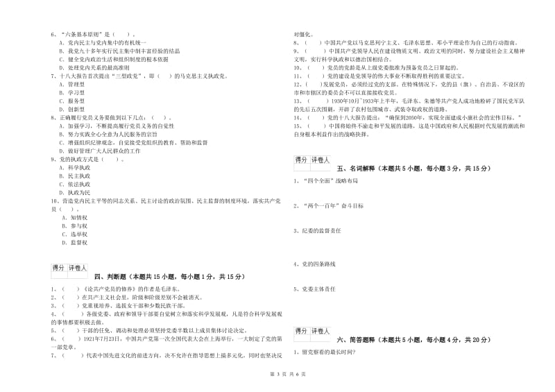 2019年材料学院党校考试试卷A卷 含答案.doc_第3页