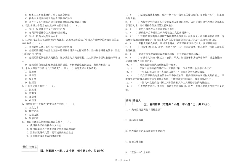 2019年材料科学与工程学院党校毕业考试试卷A卷 附解析.doc_第3页