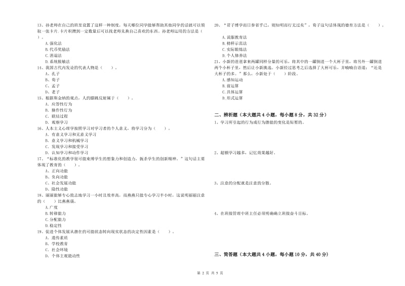 2020年中学教师资格证《教育知识与能力》每周一练试题B卷 附答案.doc_第2页