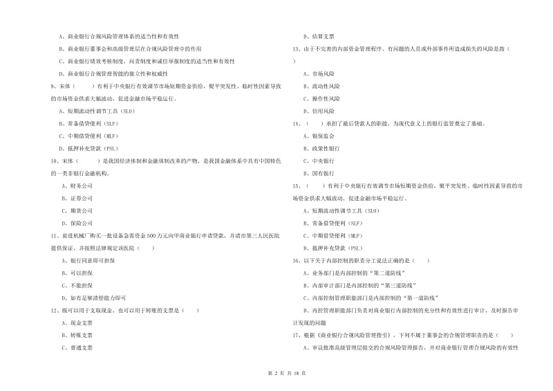 2020年中级银行从业考试《银行管理》过关检测试题 含答案.doc_第2页