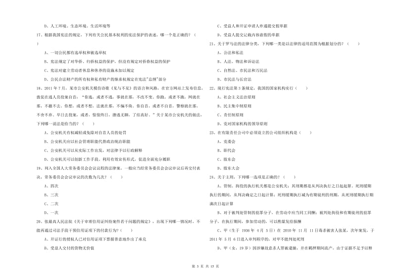 2020年下半年司法考试（试卷一）每周一练试卷A卷.doc_第3页