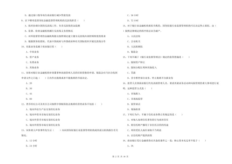 2020年中级银行从业考试《银行管理》每周一练试题C卷 附解析.doc_第2页