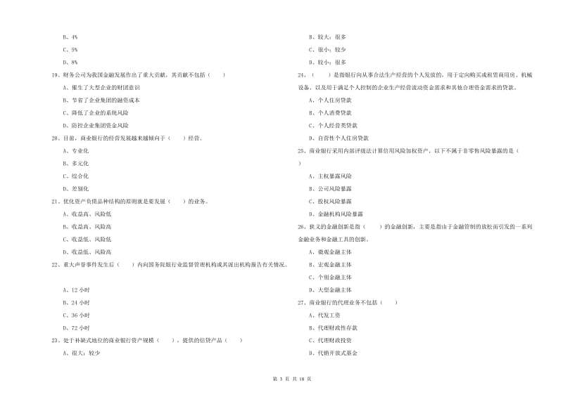 2020年中级银行从业考试《银行管理》每周一练试题C卷 附解析.doc_第3页