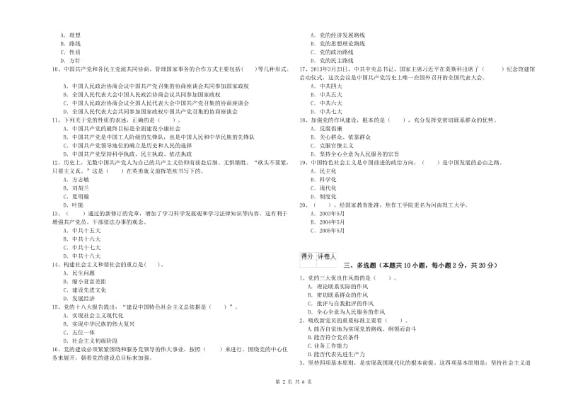 2019年经管学院党课考试试卷C卷 附解析.doc_第2页