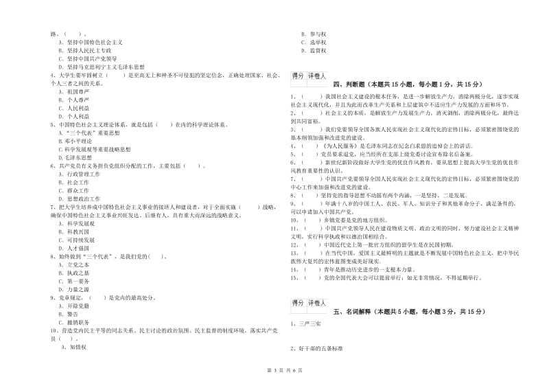 2019年经管学院党课考试试卷C卷 附解析.doc_第3页