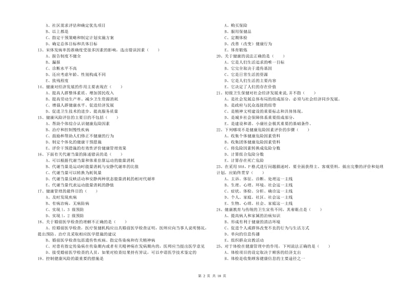 2020年三级健康管理师《理论知识》每日一练试卷.doc_第2页