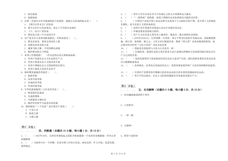 2019年通信与信息工程学院党校毕业考试试卷 附解析.doc_第3页