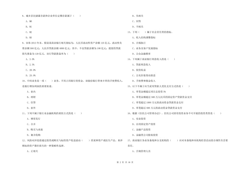 2020年初级银行从业资格证《银行管理》模拟考试试题A卷 附解析.doc_第2页