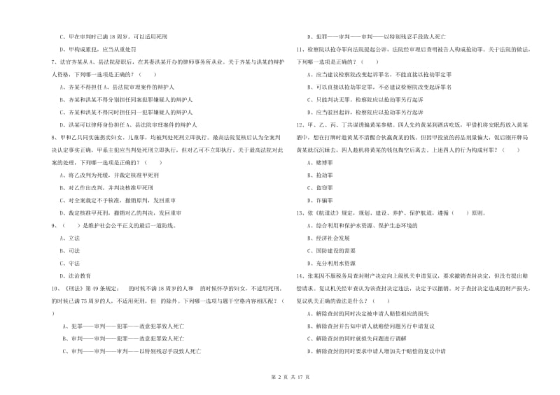 2020年司法考试（试卷二）综合检测试题D卷 附答案.doc_第2页