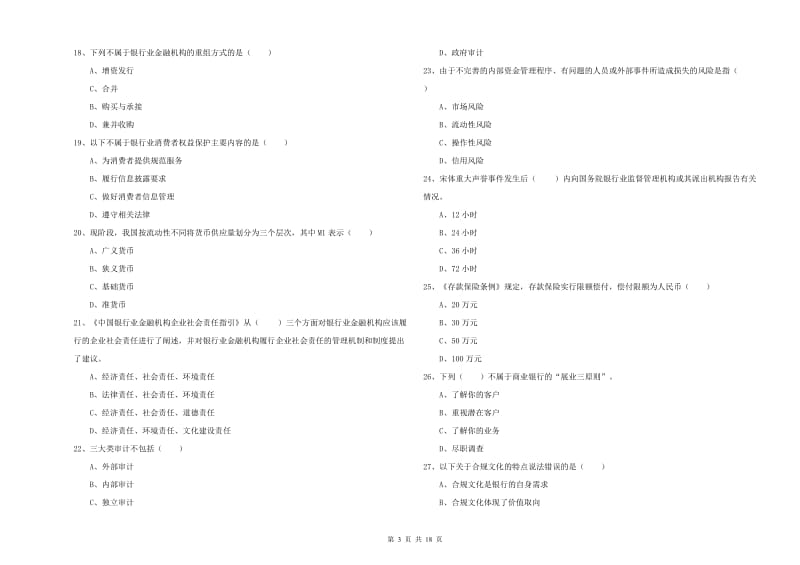 2020年初级银行从业考试《银行管理》过关检测试卷C卷 含答案.doc_第3页