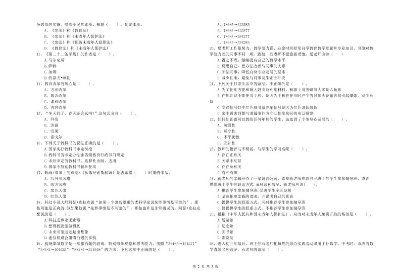 2020年中学教师资格《综合素质》综合练习试题C卷 含答案.doc_第2页