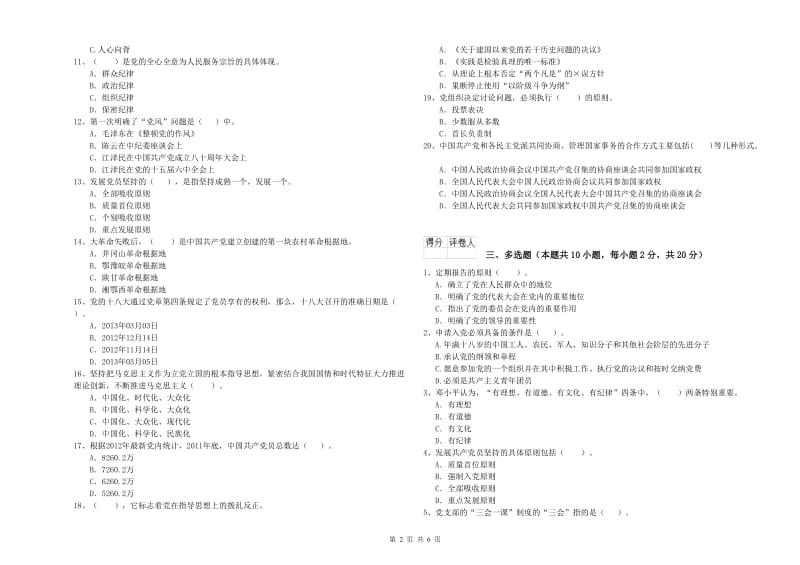 2019年职业技术学院党校结业考试试题 附答案.doc_第2页