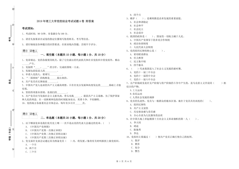 2019年理工大学党校结业考试试题A卷 附答案.doc_第1页