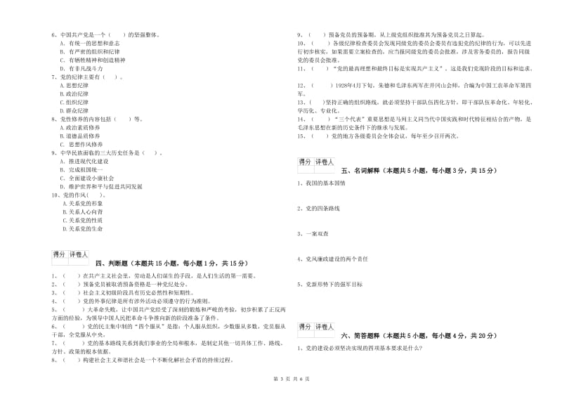 2019年理工大学党校结业考试试题A卷 附答案.doc_第3页