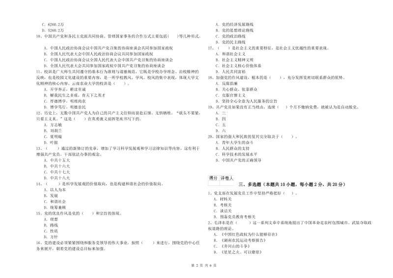 2019年社会科学学院党课考试试卷B卷 附答案.doc_第2页