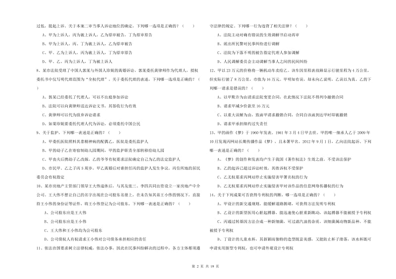 2020年下半年司法考试（试卷三）每周一练试卷 附解析.doc_第2页