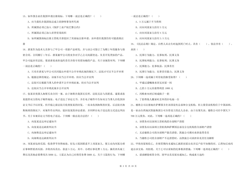 2020年下半年司法考试（试卷三）每周一练试卷 附解析.doc_第3页