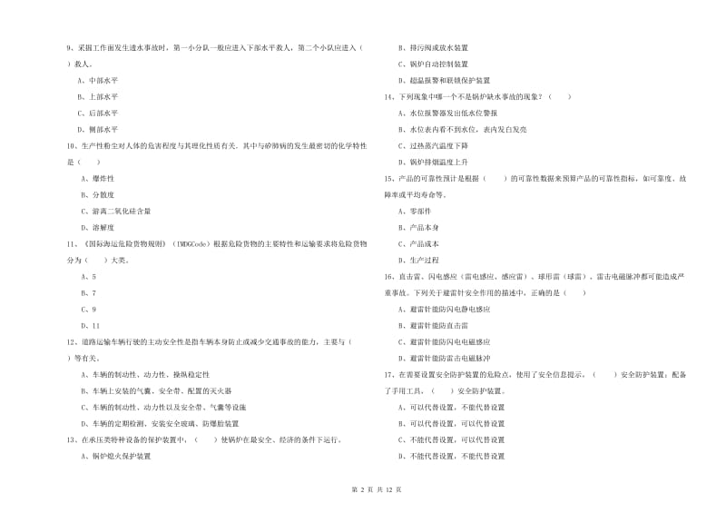 2020年安全工程师《安全生产技术》押题练习试题D卷 含答案.doc_第2页