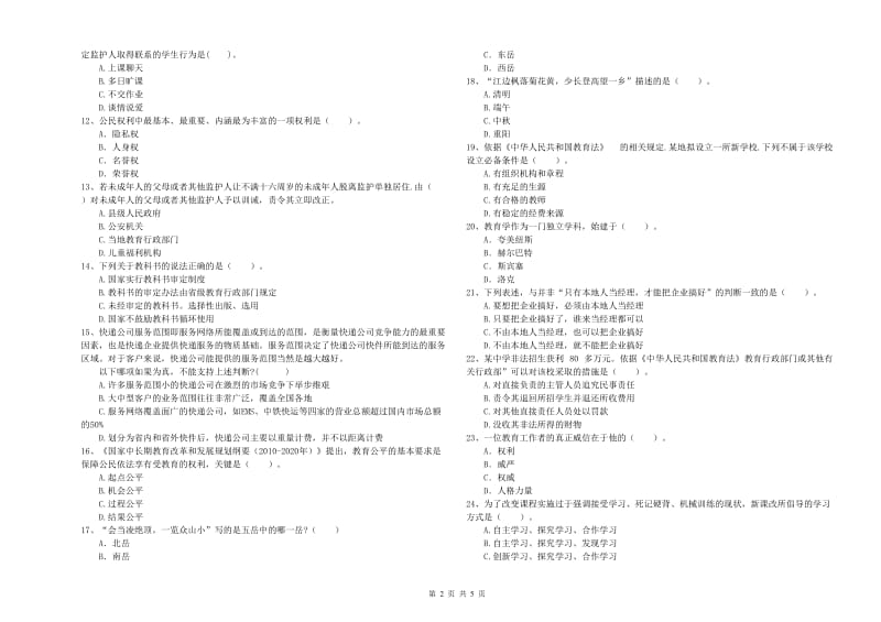 2020年中学教师资格考试《综合素质》真题模拟试题A卷 含答案.doc_第2页